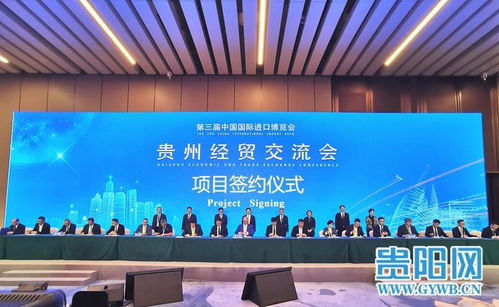 續寫貴州故事，開創多彩未來——第三屆進博會貴州經貿活動成果豐碩，文化藝術交流添異彩